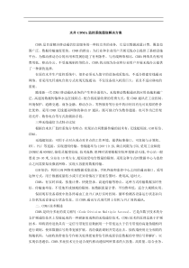 水井CDMA监控系统通信解决方案(doc6)(1)