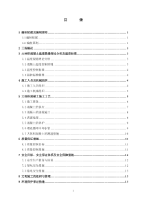 26大体积混凝土施工方案