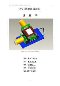 机电一体化系统设计课程设计说明书样书