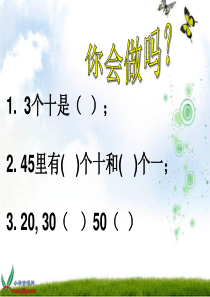 (2013新)苏教版小学一年级数学下册整十数加、减整十数