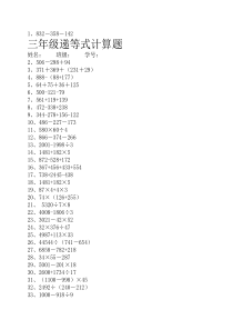 三年级下递等式计算100题