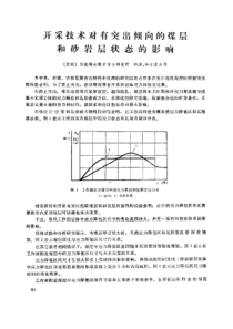 【采矿安全】开采技术对有突出倾向的煤层和砂岩层状态的影响