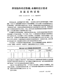 【采矿安全】抑制爆炸的岩粉棚、水棚的设计要求及最近的试验