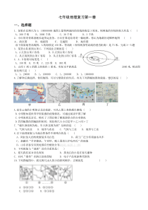 湘教版初一地理上册总复习题及答案