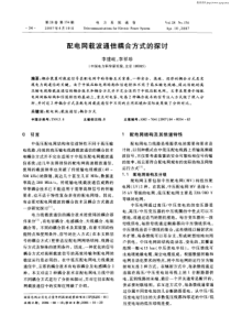 配电网载波通信耦合方式的探讨