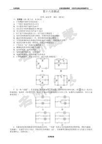 物理九年级上第十六章测试(附答案)