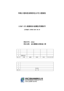 110kV断路器技术规格书(提交版)01