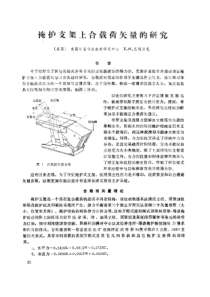 【采矿安全】掩护支架上合裁荷矢量的研究