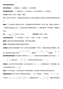 材料力学公式总结完美版