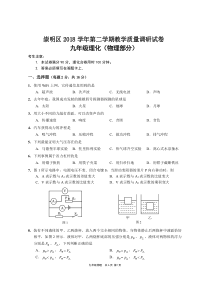 2019年上海市崇明区初中物理二模卷