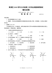 2019年青浦区九年级物理二模试卷