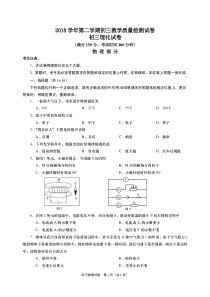 2018-2019学年上海长宁区中考二模物理试卷