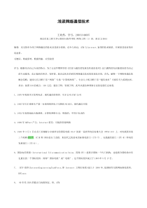 浅谈网络通信技术