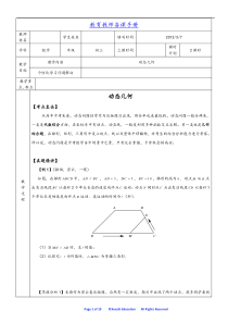 动态几何教案1