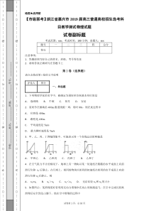 【市级联考】浙江省嘉兴市2019届高三普通高校招生选考科目教学测试物理试题-