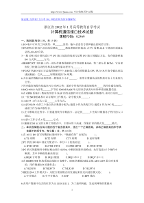 浙江省XXXX年1月高等教育自学考试计算机通信接口技术试题