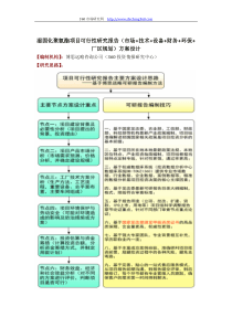 湿固化聚氨酯项目可行性研究报告(技术工艺+设备选型+财务方案+厂区规划)方案设计