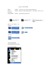 Android环境搭配及简单HelloWord