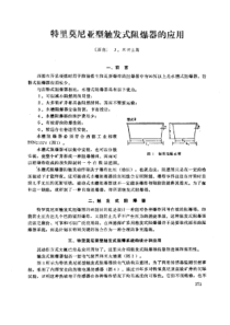 【采矿安全】特里莫尼亚型触发式阻爆器的应用