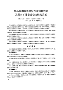 【采矿安全】现场监测顶板稳定性和锚杆性能及其对矿并巷道稳定性的关系