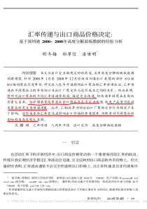 1汇率传递与出口商品价格决定_基于深圳港2000_2008年高度分解面板数据的经验