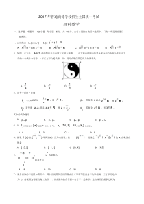 2017全国一卷理科数学高考真题及答案20190418084901