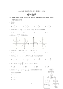 2018理科数学高考真题全国卷Ⅱ试卷及答案详解-最全word版本