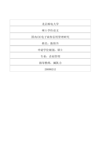 国内c2c电子商务信用管理研究