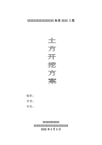 13土方开挖施工方案