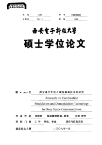 深空通信中组合调制解调技术的研究