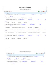 继续教育-项目成本管理试题