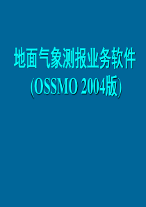 地面气象测报业务软件_参数设置