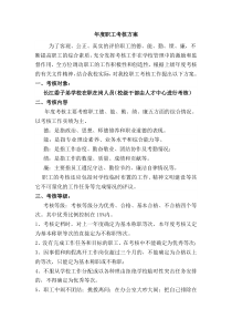 2012年度职工考核方案