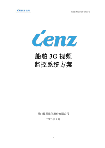 港口、船舶3G视频监控方案-蓝斯通信