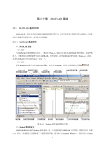 数学建模与数学实验  Matlab基础