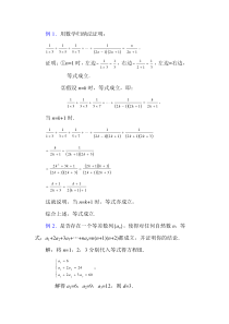 数学归纳法经典例题详解