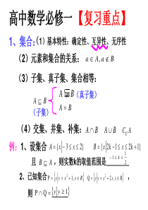 数学必修一必修二的总复习