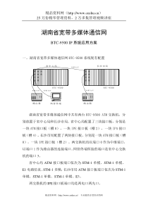 湖南省宽带多媒体通信网工程文档