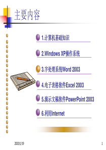 大学XP计算机基础第3章word2003