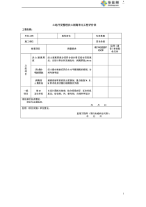 土地整理项目监理竣工验收全套表格