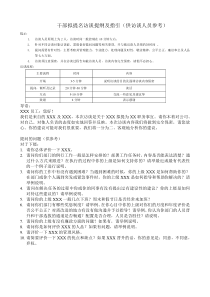 干部转正访谈提纲及指引