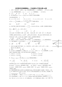 高考数学易错题精选---三角函数与平面向量30题(含详解)