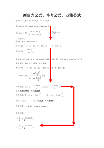 两倍角与半角公式与万能公式