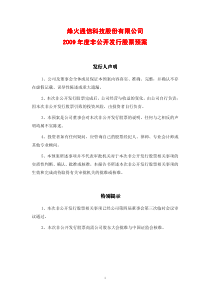 烽火通信科技股份有限公司烽火通信科技股份有限公司烽