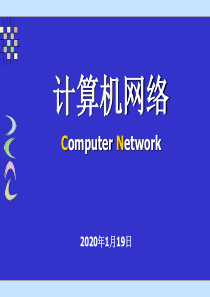 第2章 物理层与数据通信基础