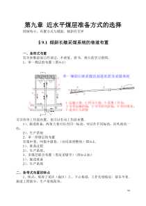 【采矿课件】09近水平及采区车场