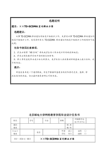 ××TD-SCDMA室内解决方案