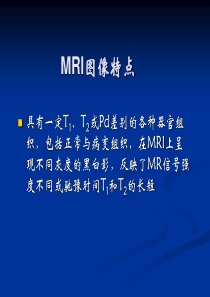 CT、MRI在泌尿系疾病的临床应用及诊断进展-PPT文档资料