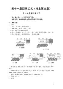 【采矿课件】11回采工艺放顶煤急倾斜