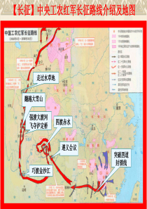 长征中央工农红军长征路线介绍及地图